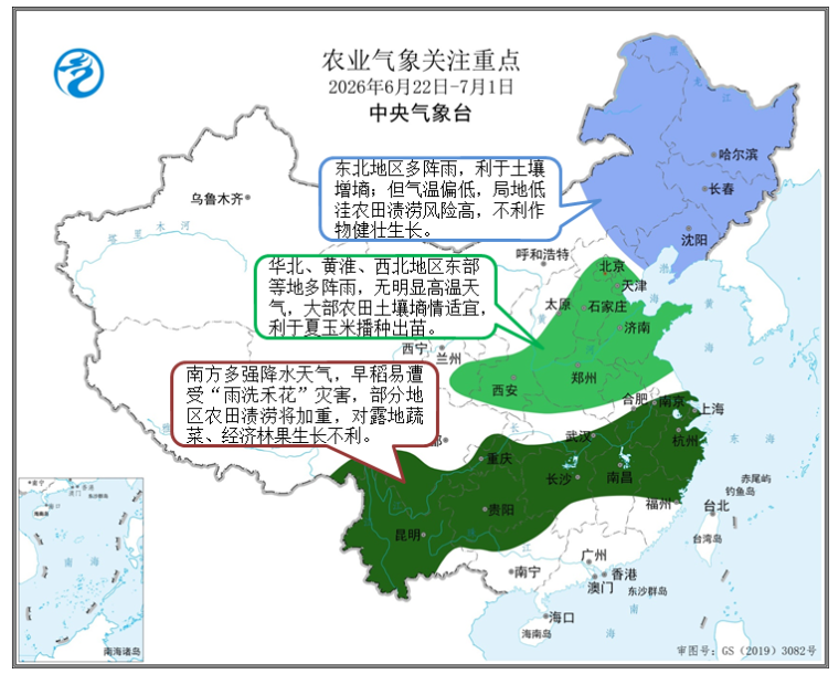 中央气象台：全国农业气象周报（2026年06月22日）
